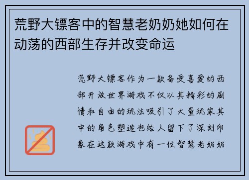 荒野大镖客中的智慧老奶奶她如何在动荡的西部生存并改变命运