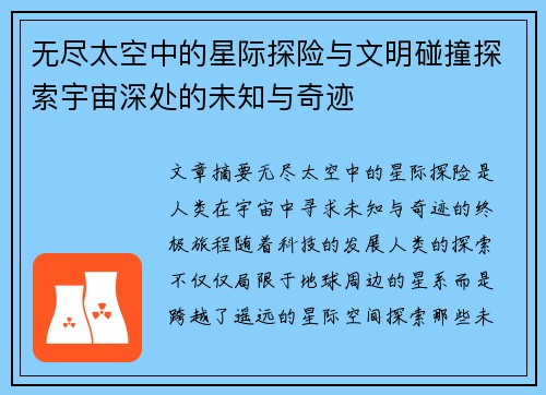无尽太空中的星际探险与文明碰撞探索宇宙深处的未知与奇迹