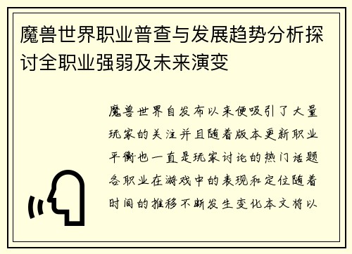 魔兽世界职业普查与发展趋势分析探讨全职业强弱及未来演变