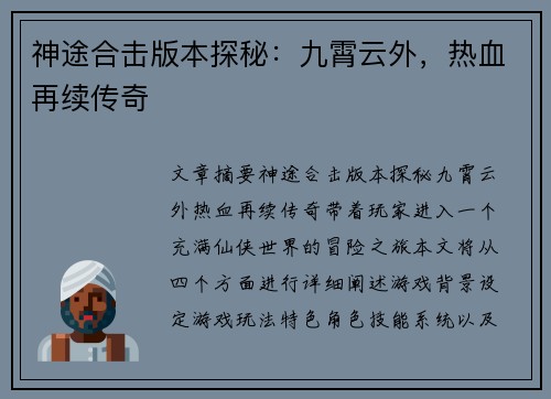 神途合击版本探秘：九霄云外，热血再续传奇