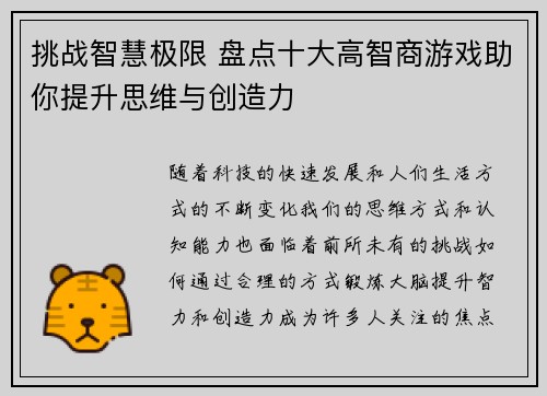 挑战智慧极限 盘点十大高智商游戏助你提升思维与创造力