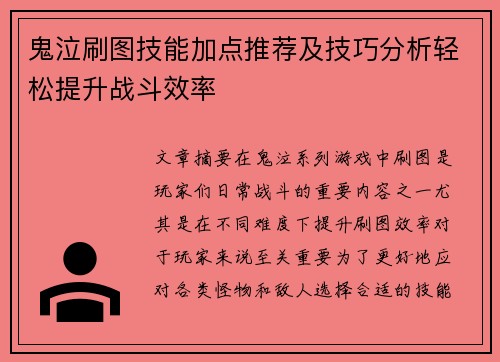 鬼泣刷图技能加点推荐及技巧分析轻松提升战斗效率