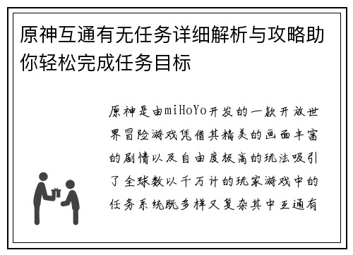 原神互通有无任务详细解析与攻略助你轻松完成任务目标
