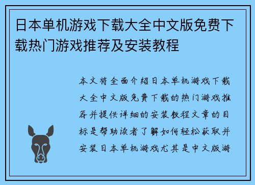 日本单机游戏下载大全中文版免费下载热门游戏推荐及安装教程